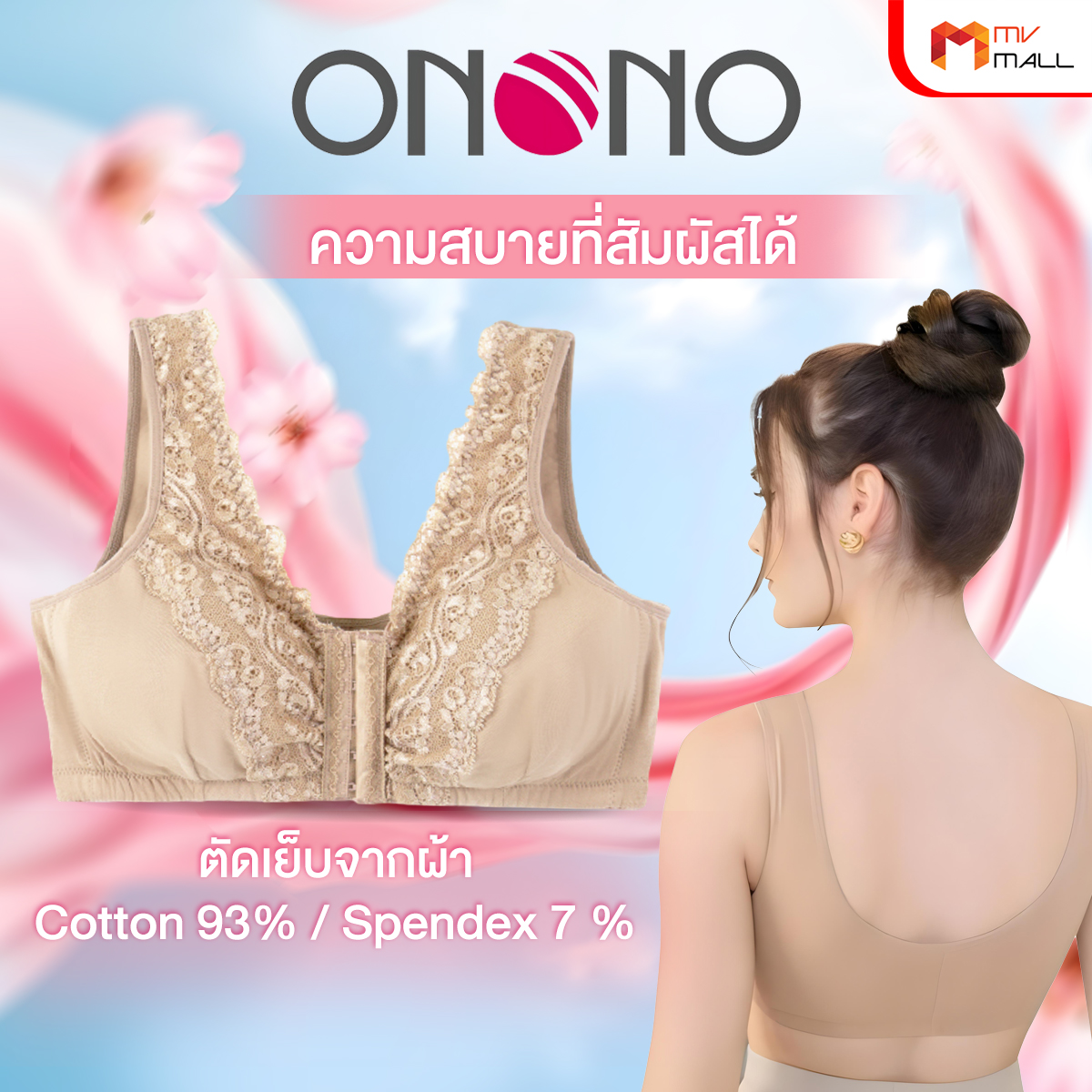 ONONO โอโนโน่ บราไร้โครงตะขอหน้าแต่งลูกไม้ จำนวน 3 ตัว - Image 5