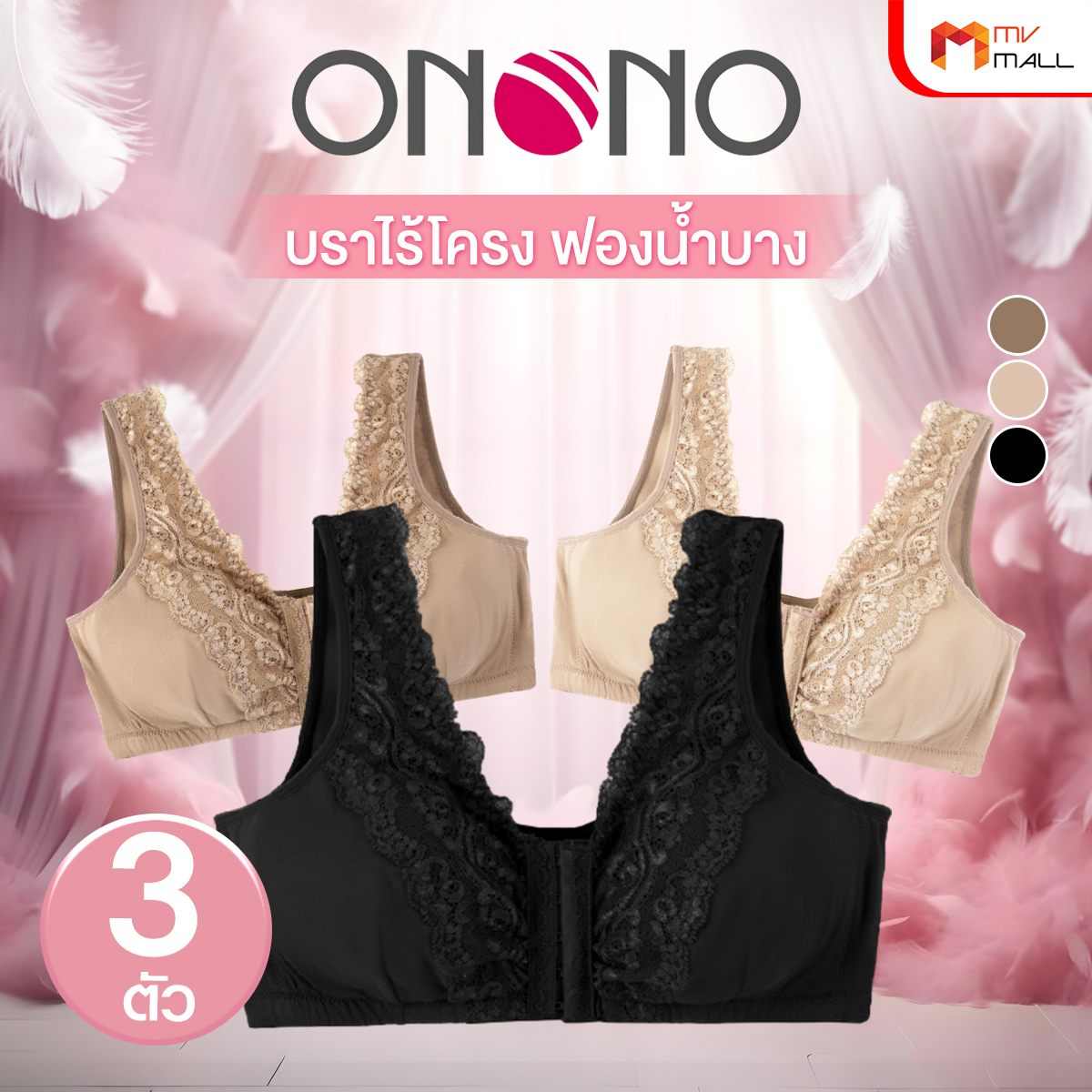 ONONO โอโนโน่ บราไร้โครงตะขอหน้าแต่งลูกไม้ จำนวน 3 ตัว - Image 2