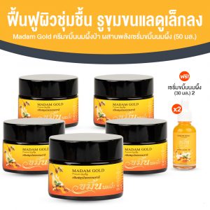 Madam Gold ครีมขมิ้นนมผึ้งป่า ขนาด 50 ml. จำนวน 5 กระปุก