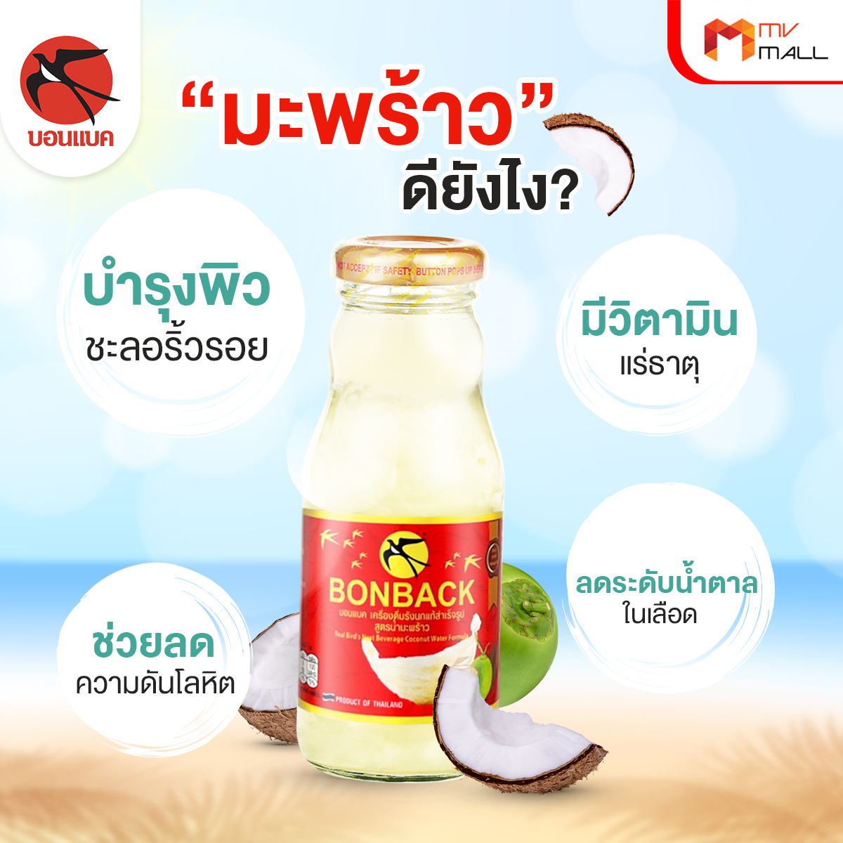 Bonback บอนแบค เครื่องดื่มรังนกสำเร็จรูปผสมน้ำมะพร้าว ขนาด 200 ml. จำนวน 18 ขวด - Image 3