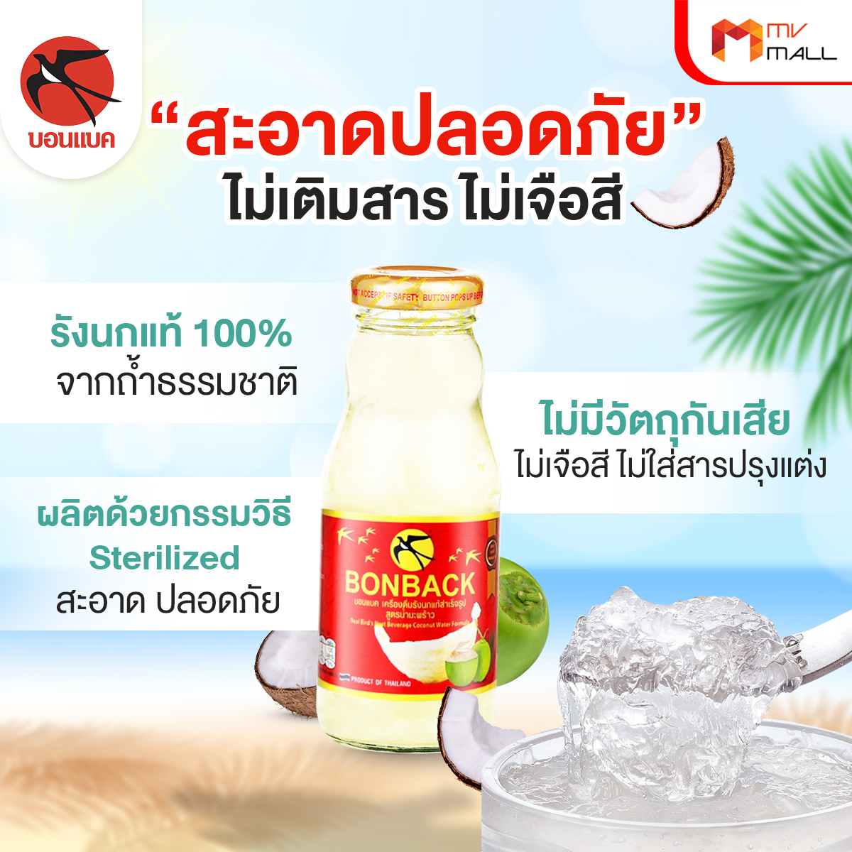 Bonback บอนแบค เครื่องดื่มรังนกสำเร็จรูปผสมน้ำมะพร้าว ขนาด 200 ml. จำนวน 18 ขวด - Image 4