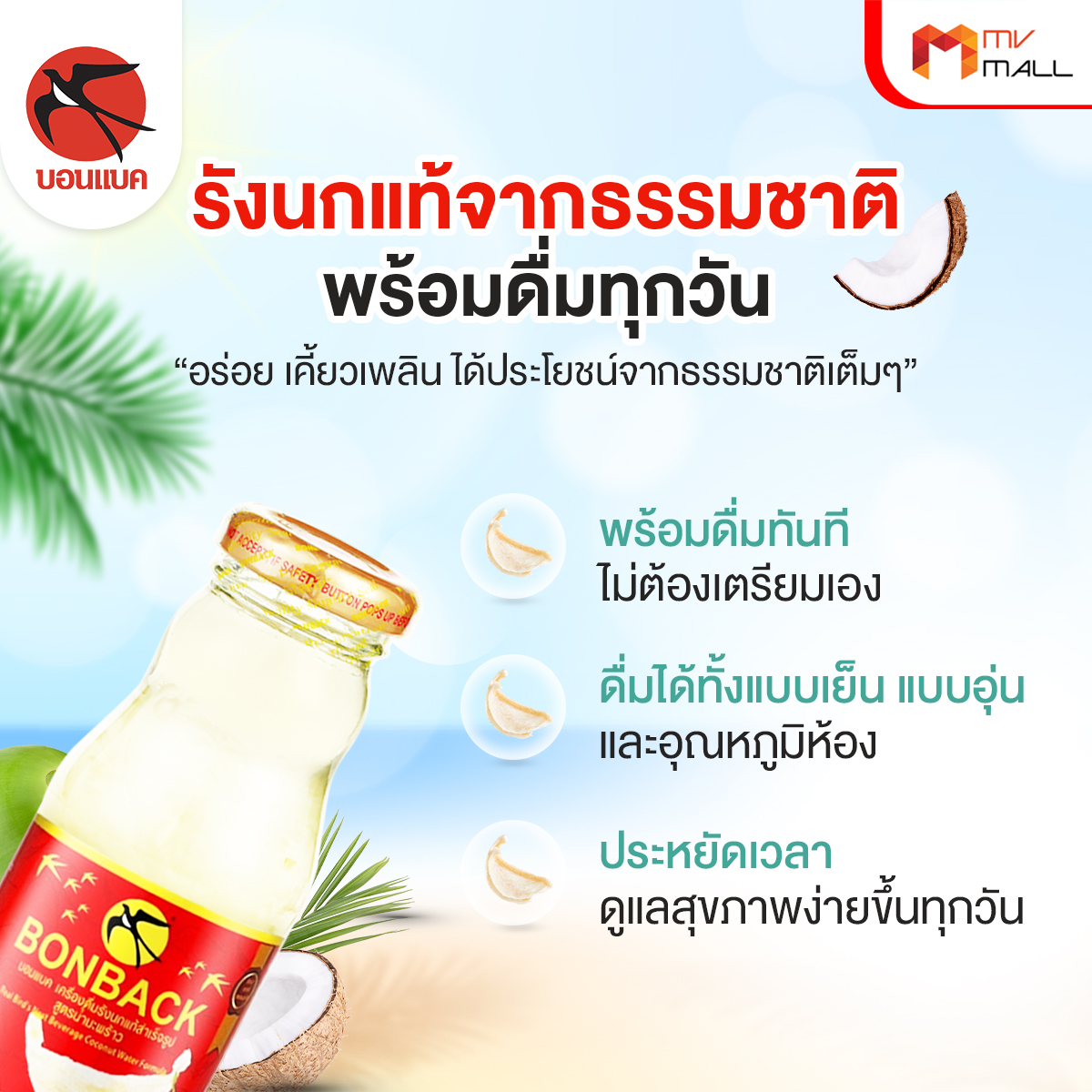Bonback บอนแบค เครื่องดื่มรังนกสำเร็จรูปผสมน้ำมะพร้าว ขนาด 200 ml. จำนวน 18 ขวด - Image 5
