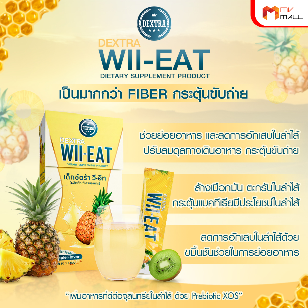 Dextra Wii-Eat เด็กซ์ตร้า วี-อีท สุขภาพที่ดี เริ่มต้นที่ลำไส้ ขนาด 10 ซอง จำนวน 4 กล่อง - Image 4