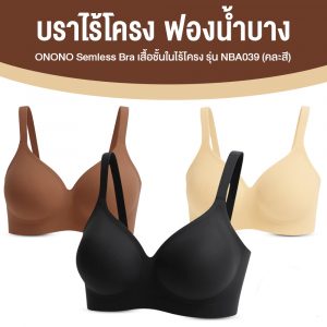 ONONO บราพลีท Seamless Bra ไร้โครง เสริมฟองน้ำบาง 3 สี จำนวน 3 ตัว
