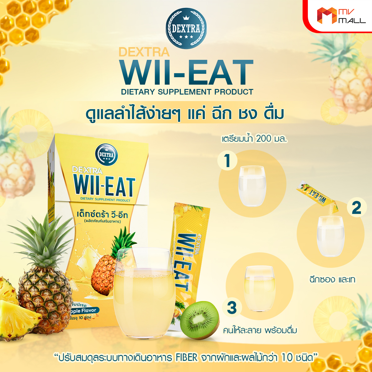 Dextra Wii-Eat เด็กซ์ตร้า วี-อีท สุขภาพที่ดี เริ่มต้นที่ลำไส้ ขนาด 10 ซอง จำนวน 4 กล่อง - Image 5