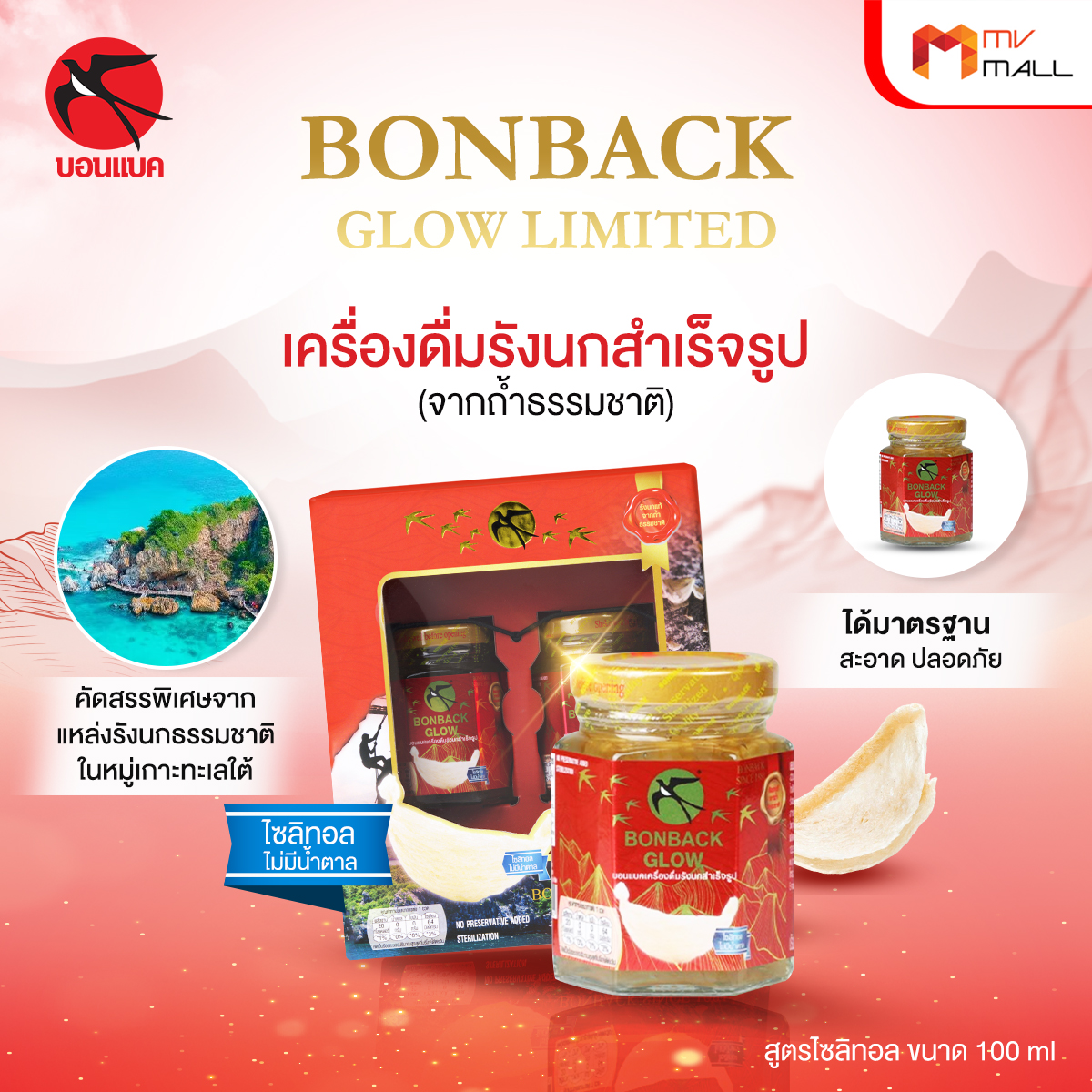 (โปรวันแม่) BONBACK รังนกแท้จากถํ้าธรรมชาติ (รังนกสีทอง) สูตรไซลิทอล ขนาด 100 ml. จำนวน 2 แพค - Image 3