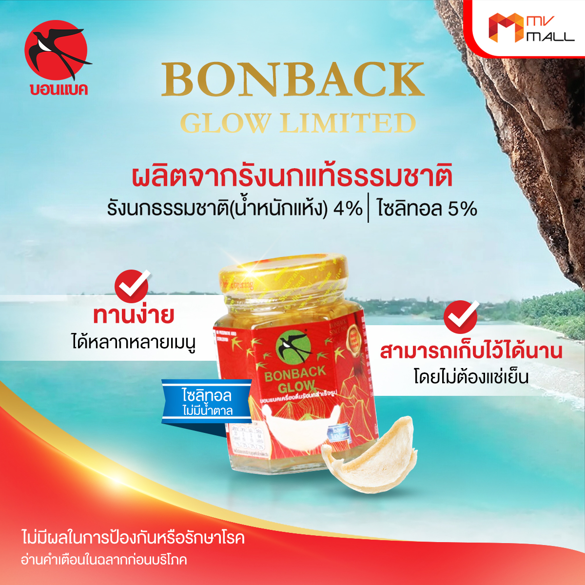 (โปรวันแม่) BONBACK รังนกแท้จากถํ้าธรรมชาติ (รังนกสีทอง) สูตรไซลิทอล ขนาด 100 ml. จำนวน 2 แพค - Image 4