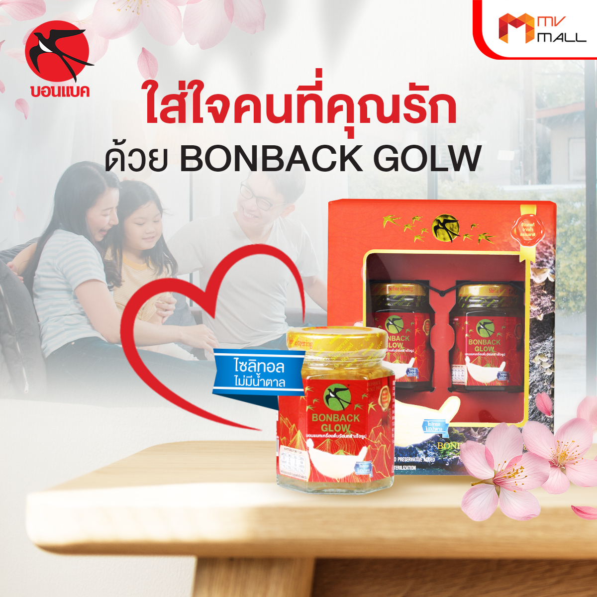 (โปรวันแม่) BONBACK รังนกแท้จากถํ้าธรรมชาติ (รังนกสีทอง) สูตรไซลิทอล ขนาด 100 ml. จำนวน 2 แพค - Image 5
