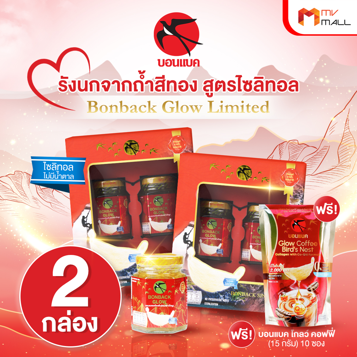 (โปรวันแม่) BONBACK รังนกแท้จากถํ้าธรรมชาติ (รังนกสีทอง) สูตรไซลิทอล ขนาด 100 ml. จำนวน 2 แพค - Image 2