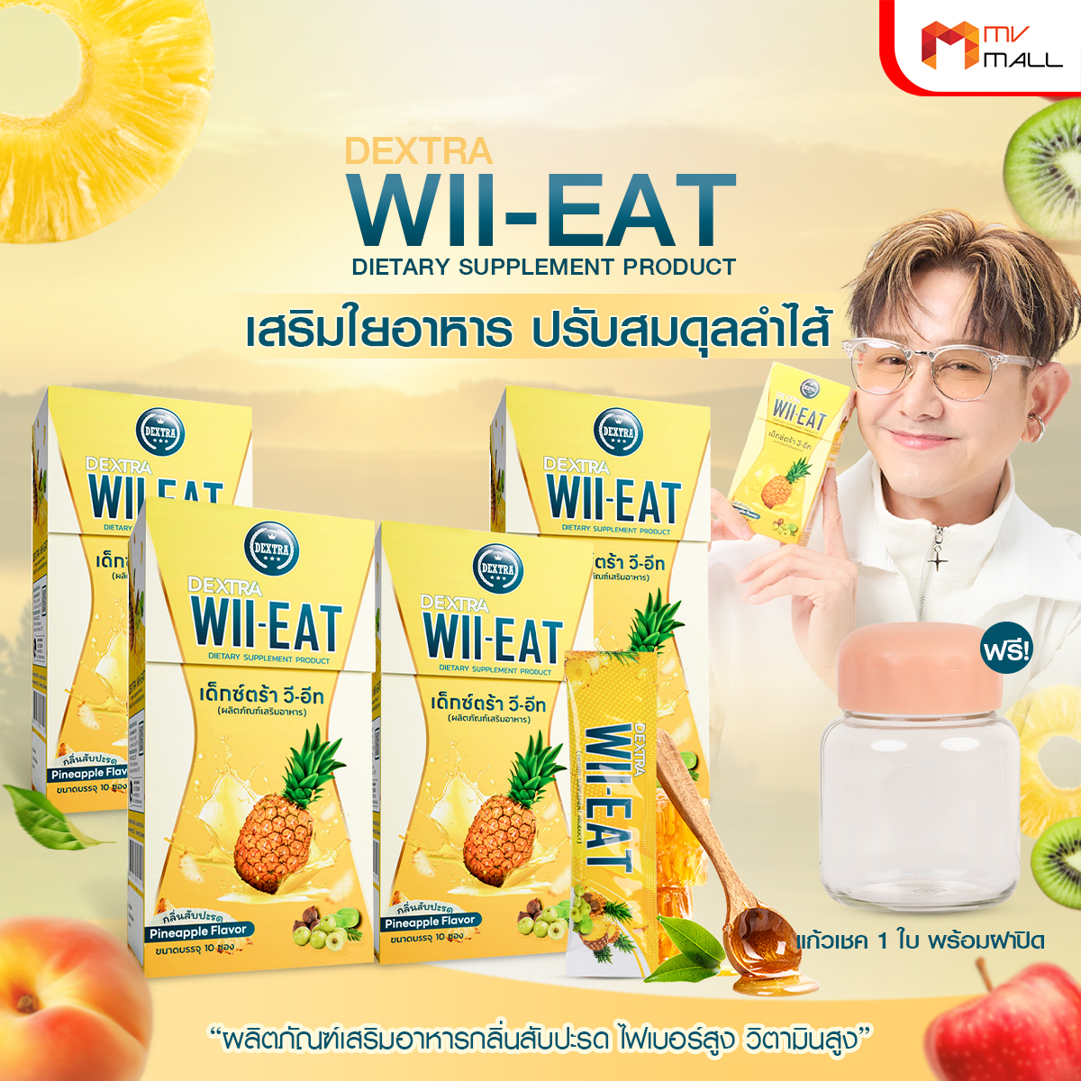 Dextra Wii-Eat เด็กซ์ตร้า วี-อีท สุขภาพที่ดี เริ่มต้นที่ลำไส้ ขนาด 10 ซอง จำนวน 4 กล่อง - Image 2