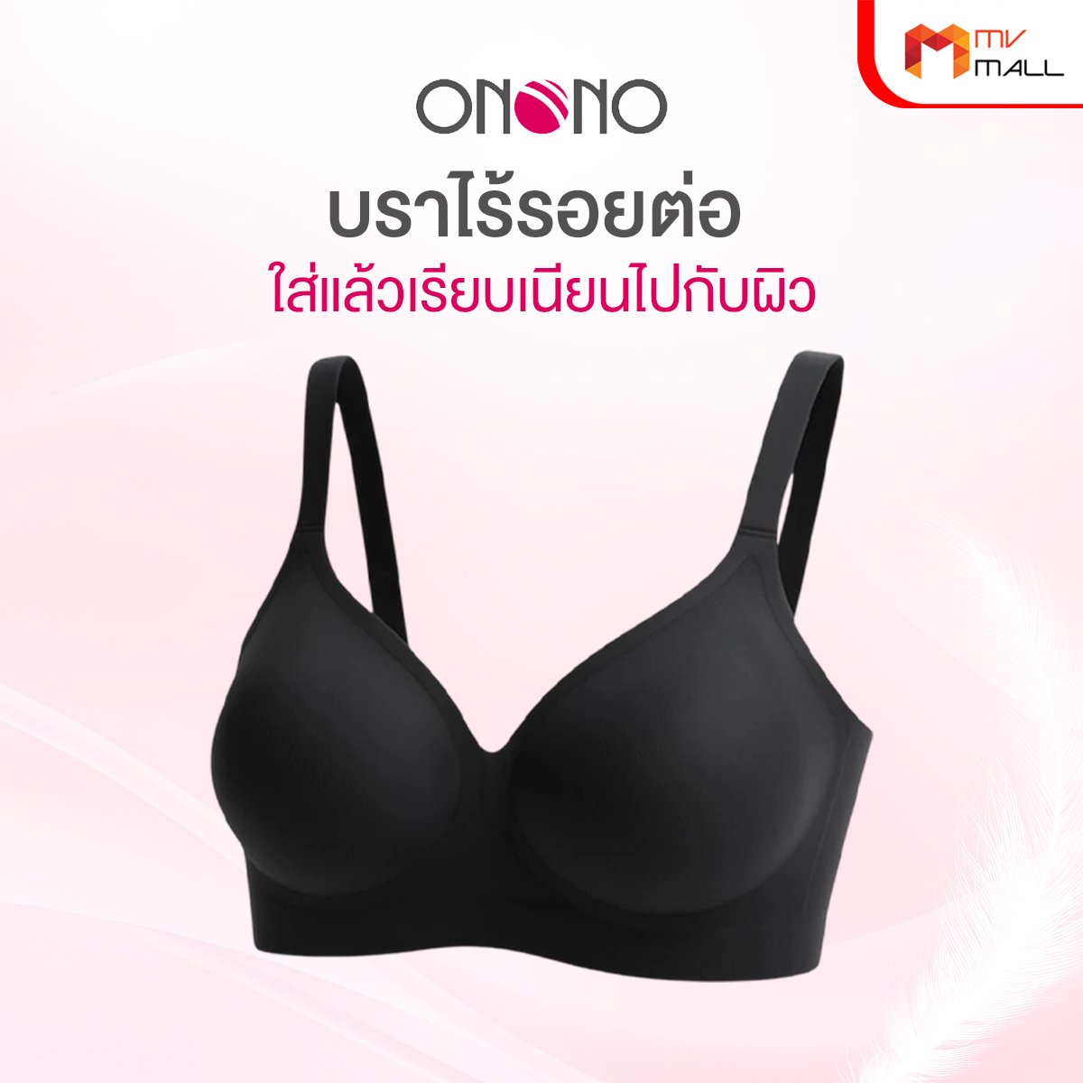 ONONO บราพลีท Seamless Bra ไร้โครง เสริมฟองน้ำบาง 3 สี จำนวน 3 ตัว - Image 3