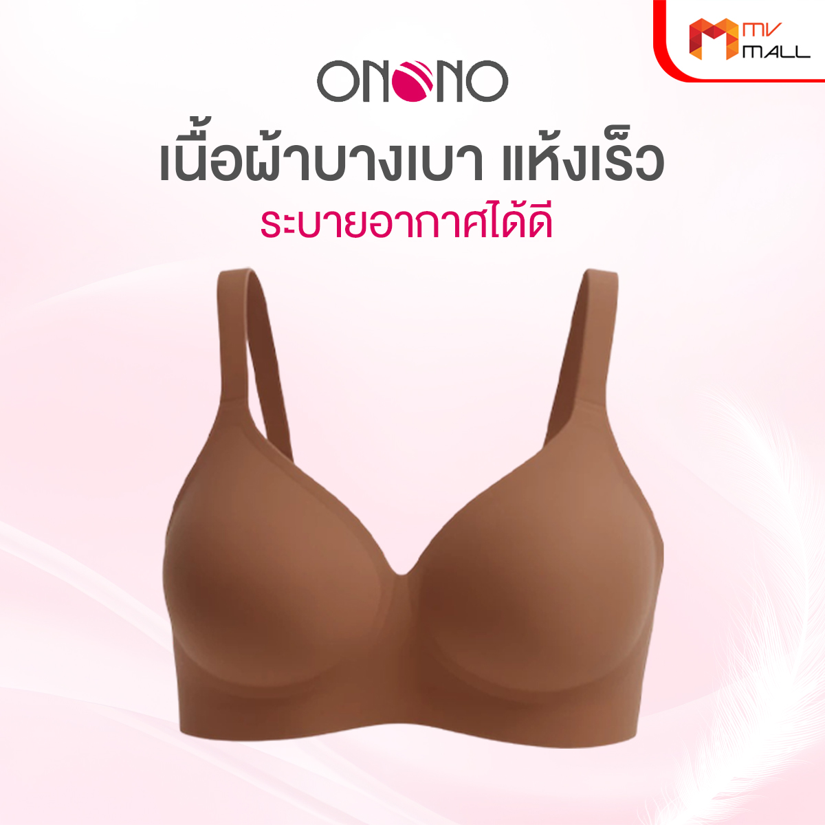 ONONO บราพลีท Seamless Bra ไร้โครง เสริมฟองน้ำบาง 3 สี จำนวน 3 ตัว - Image 4
