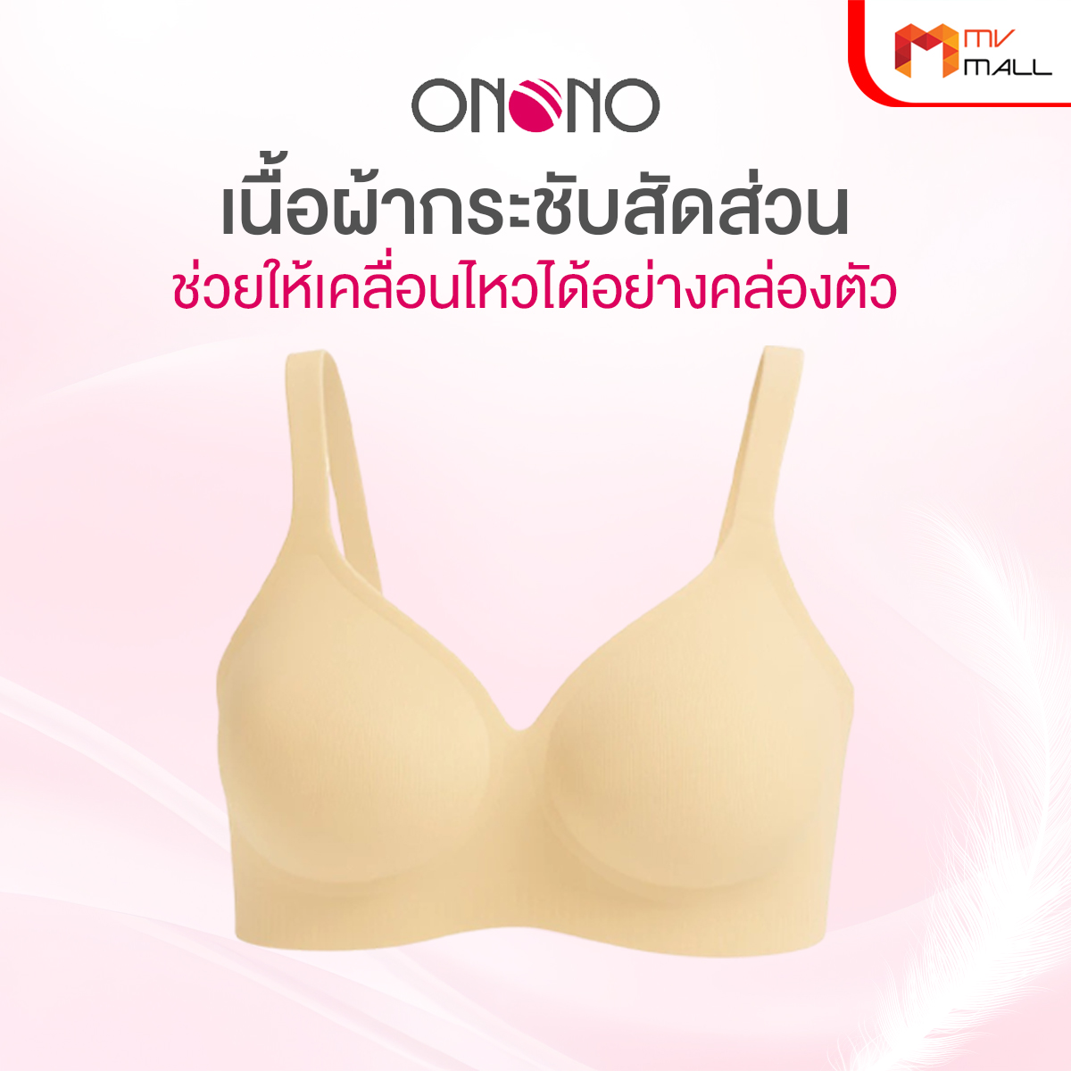 ONONO บราพลีท Seamless Bra ไร้โครง เสริมฟองน้ำบาง 3 สี จำนวน 3 ตัว - Image 5