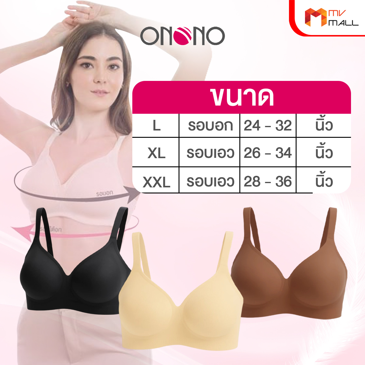 ONONO บราพลีท Seamless Bra ไร้โครง เสริมฟองน้ำบาง 3 สี จำนวน 3 ตัว - Image 6