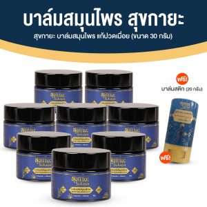 Sukaya สุขกายะ บาล์มเมล็ดกัญชง สูตรตำรับโบราณ สารสกัดธรรมชาติ 100% ขนาด 12 กรัม จำนวน 8 กระปุก
