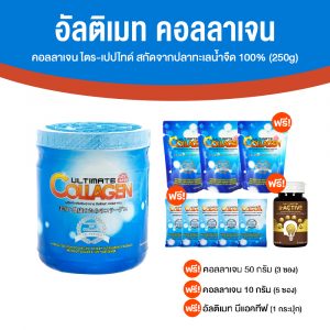 (โปร Mid Year Sale) Ultimate Collagen Tri-Peptide คอลลาเจนบำรุงร่างกาย ไข ข้อ ผม และเล็บ ขนาด 250 กรัม จำนวน 1 กระปุกใหญ่