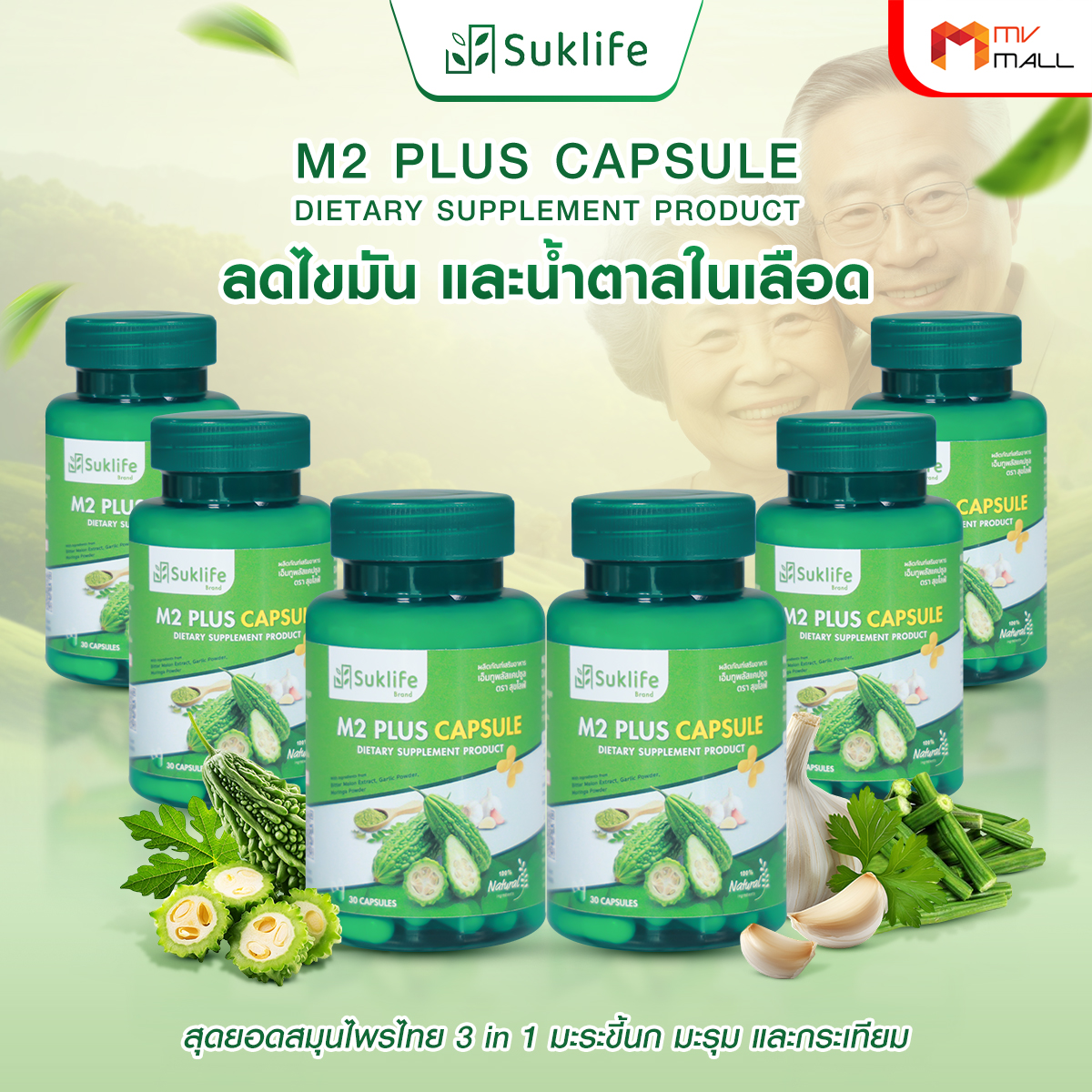 Suklife M2 Plus เอ็มทู พลัส สมุนไพรไทย 3 in 1 มะระขี้นก มะรุม และกระเทียม ขนาด 30 แคปซูล จำนวน 6 กระปุก - Image 2