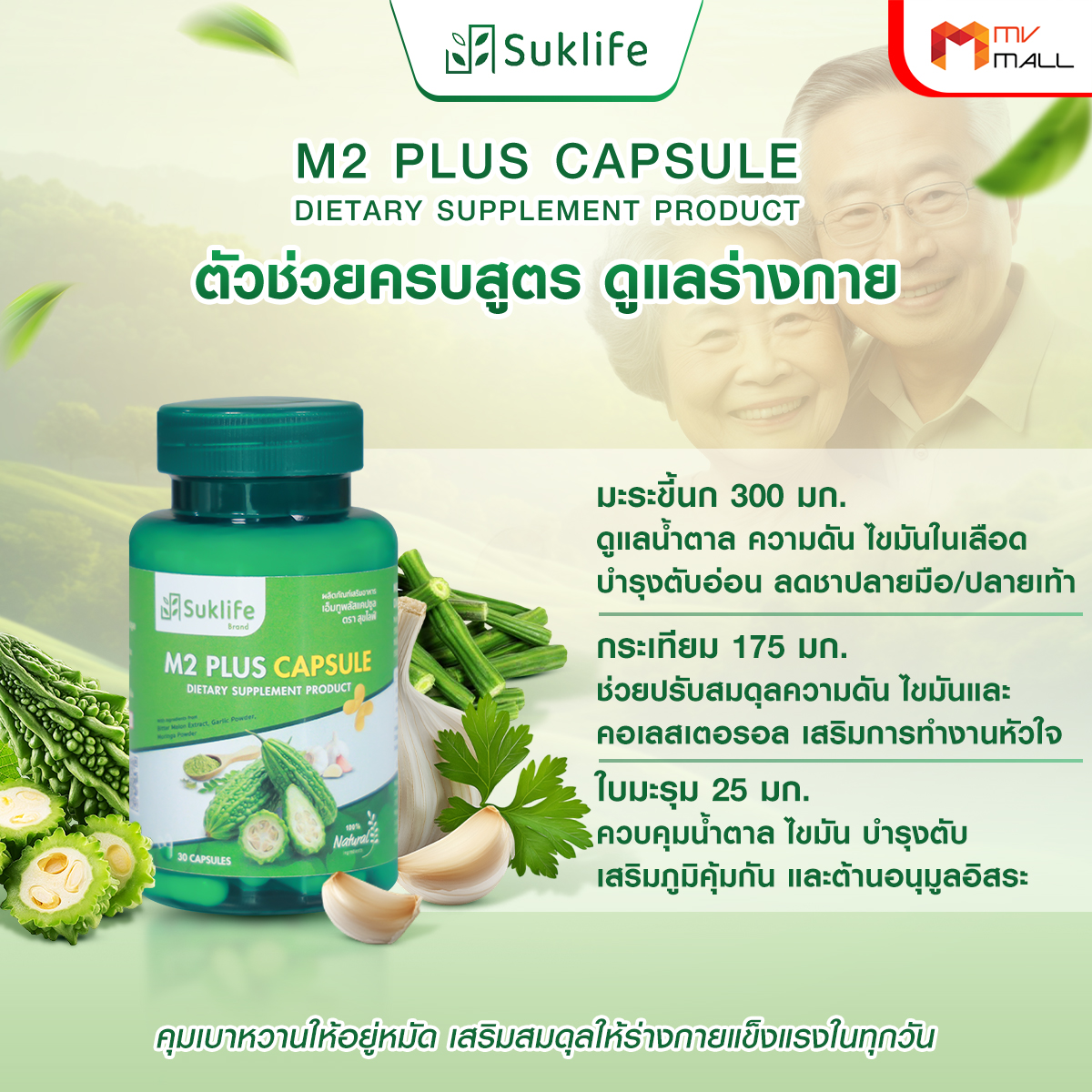 Suklife M2 Plus เอ็มทู พลัส สมุนไพรไทย 3 in 1 มะระขี้นก มะรุม และกระเทียม ขนาด 30 แคปซูล จำนวน 6 กระปุก - Image 4