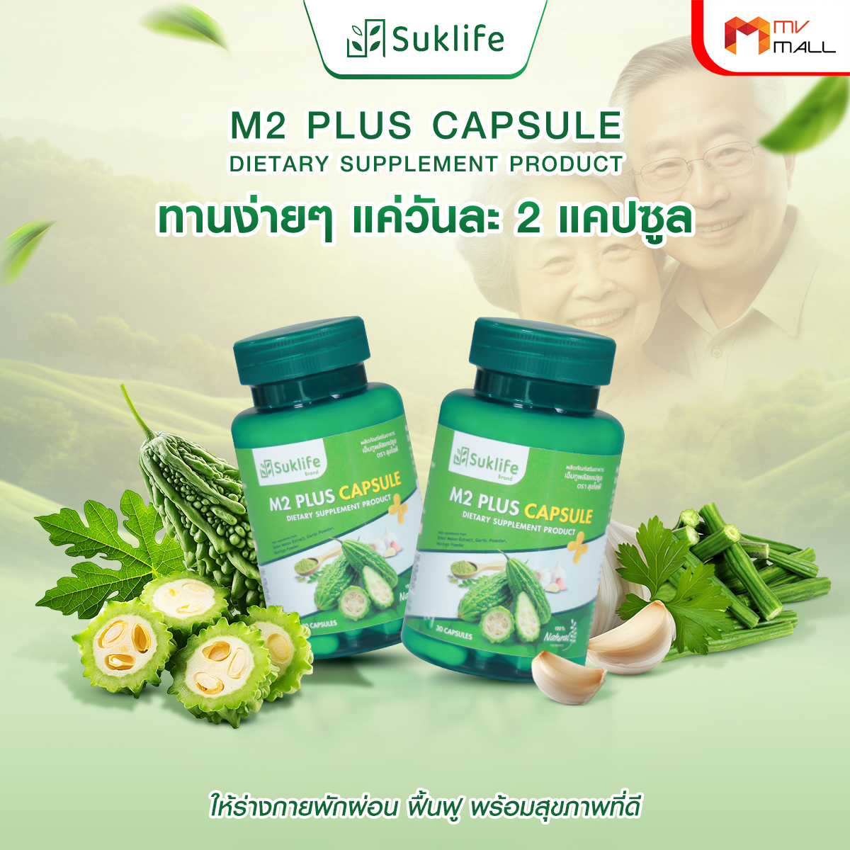 Suklife M2 Plus เอ็มทู พลัส สมุนไพรไทย 3 in 1 มะระขี้นก มะรุม และกระเทียม ขนาด 30 แคปซูล จำนวน 6 กระปุก - Image 5