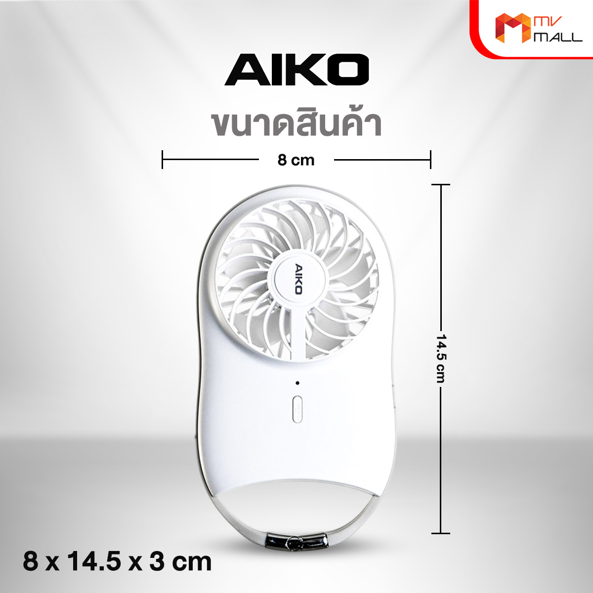 AIKO รุ่น KN-L2722 พัดลม ชาร์จไฟ 2 นิ้ว - Image 6