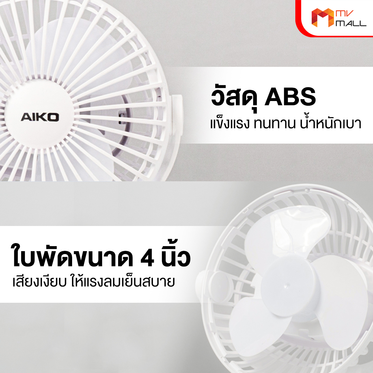 AIKO รุ่น KN-L2785 พัดลมพกพา - Image 3