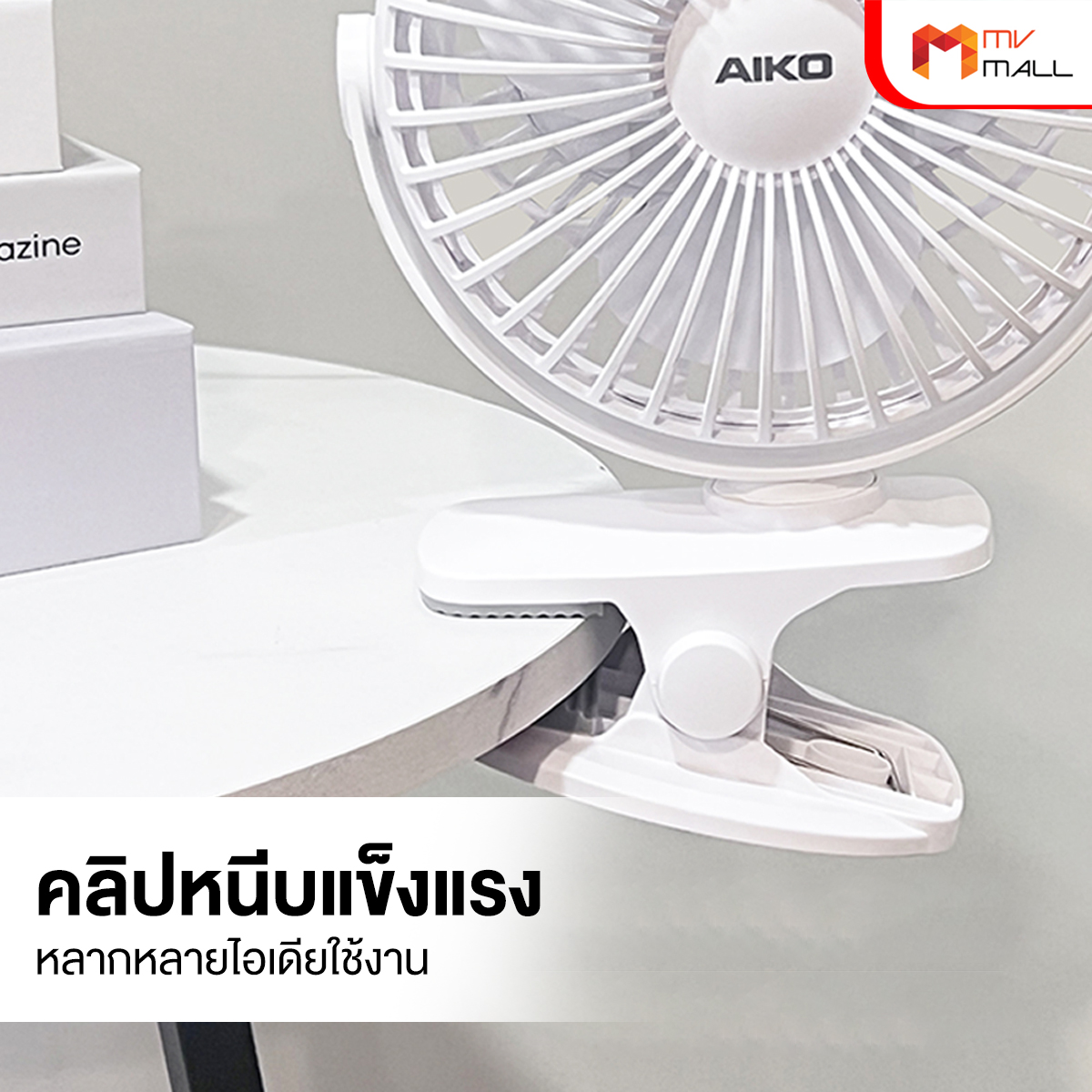 AIKO รุ่น KN-L2785 พัดลมพกพา - Image 4