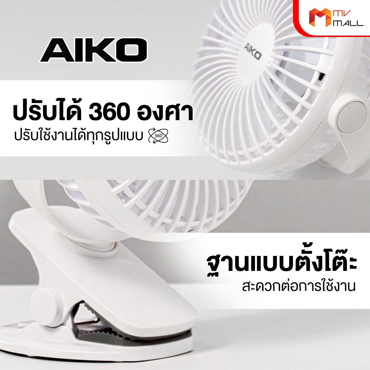 AIKO รุ่น KN-L2785 พัดลมพกพา - Image 5