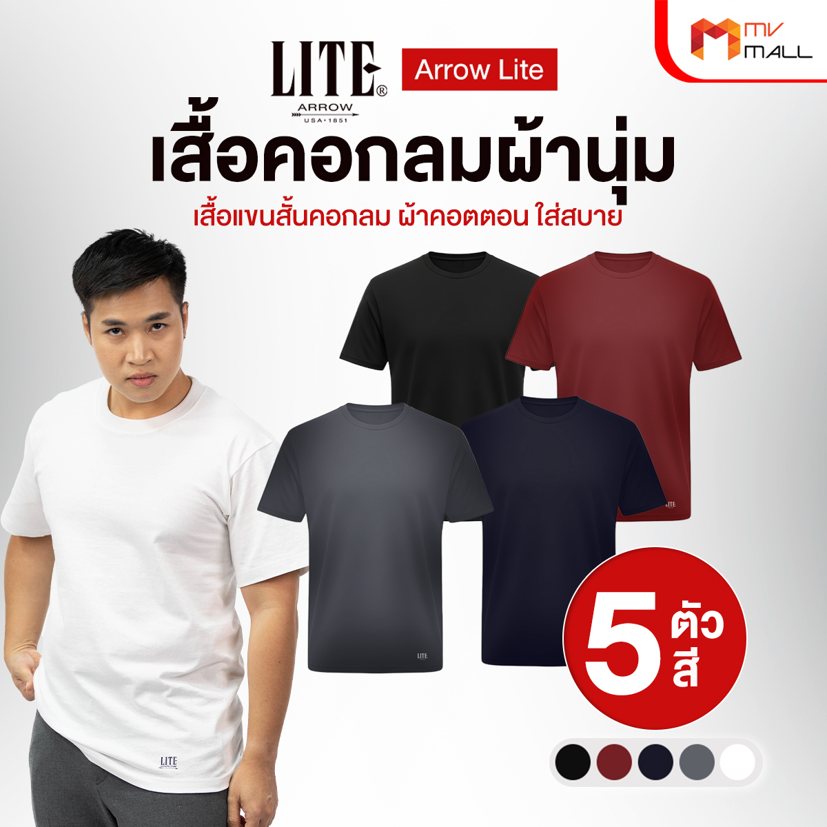 Arrow Lite เสื้อคอกลม แขนสั้น ผ้าคอตตอน 100% 5 สี จำนวน 5 ตัว - Image 2
