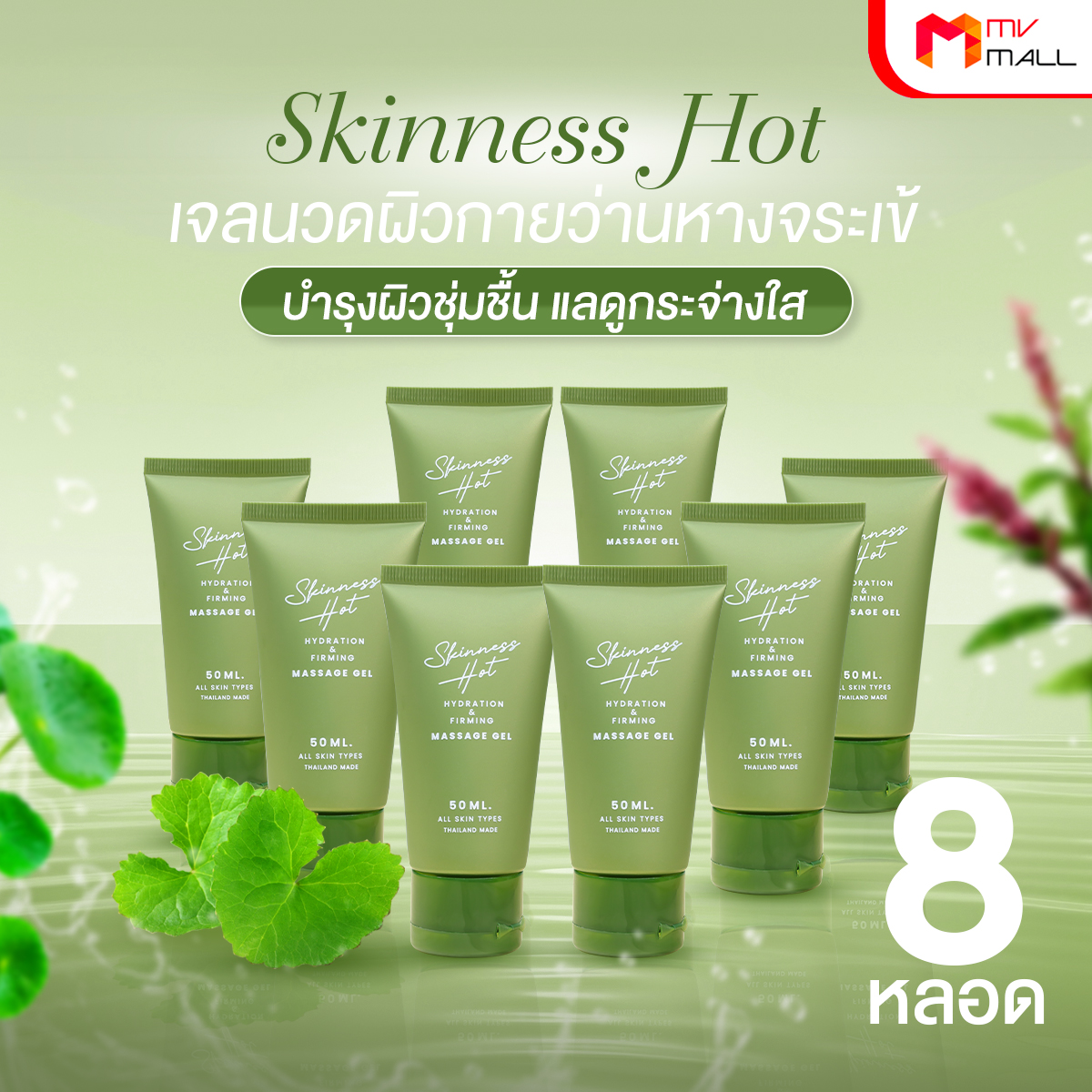 Skinness Hot ผลิตภัณฑ์นวดผิวกาย บรรเทาปวด สูตรร้อน ขนาด 50 ml. จำนวน 8 หลอด - Image 2