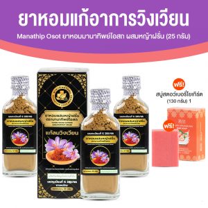 ยาหอมผสมหญ้าฝรั่น มานาทิพย์โอสถ ขนาด 25 กรัม จำนวน 3 ขวด