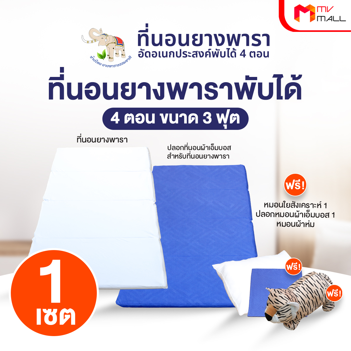 ช้างไทย ที่นอนยางพาราอัดเอนกประสงค์แบบพับได้ 4 ตอน ขนาด 3 ฟุต - Image 2