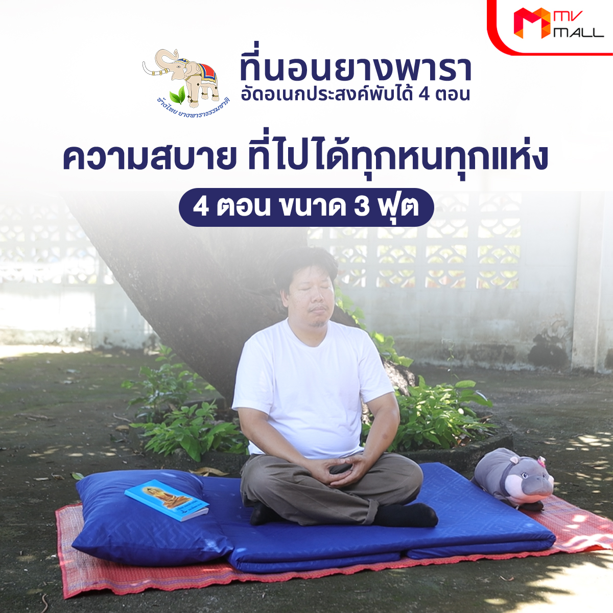 ช้างไทย ที่นอนยางพาราอัดเอนกประสงค์แบบพับได้ 4 ตอน ขนาด 3 ฟุต - Image 3