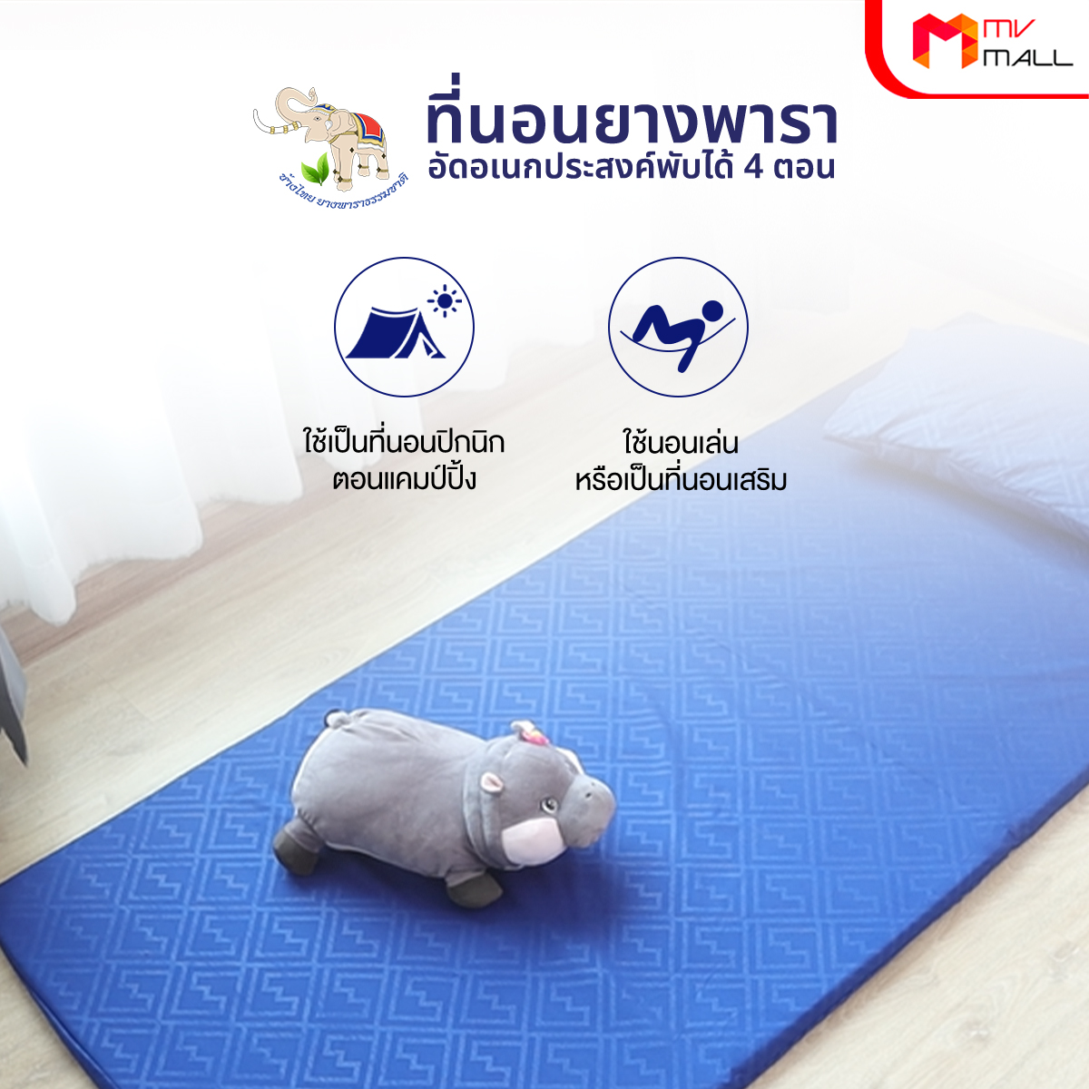 ช้างไทย ที่นอนยางพาราอัดเอนกประสงค์แบบพับได้ 4 ตอน ขนาด 3 ฟุต - Image 4