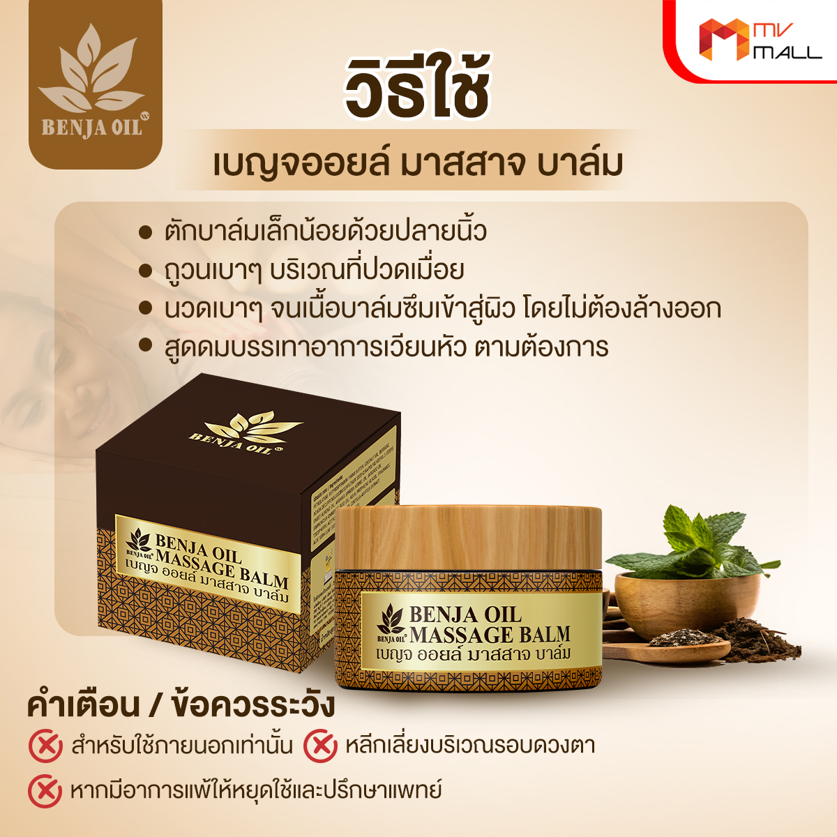 เบญจออยล์ มาสสาจ บาล์ม ลดความปวดเมื่อย คลายกล้ามเนื้อ ขนาด 35 กรัม จำนวน 5 กระปุก - Image 5