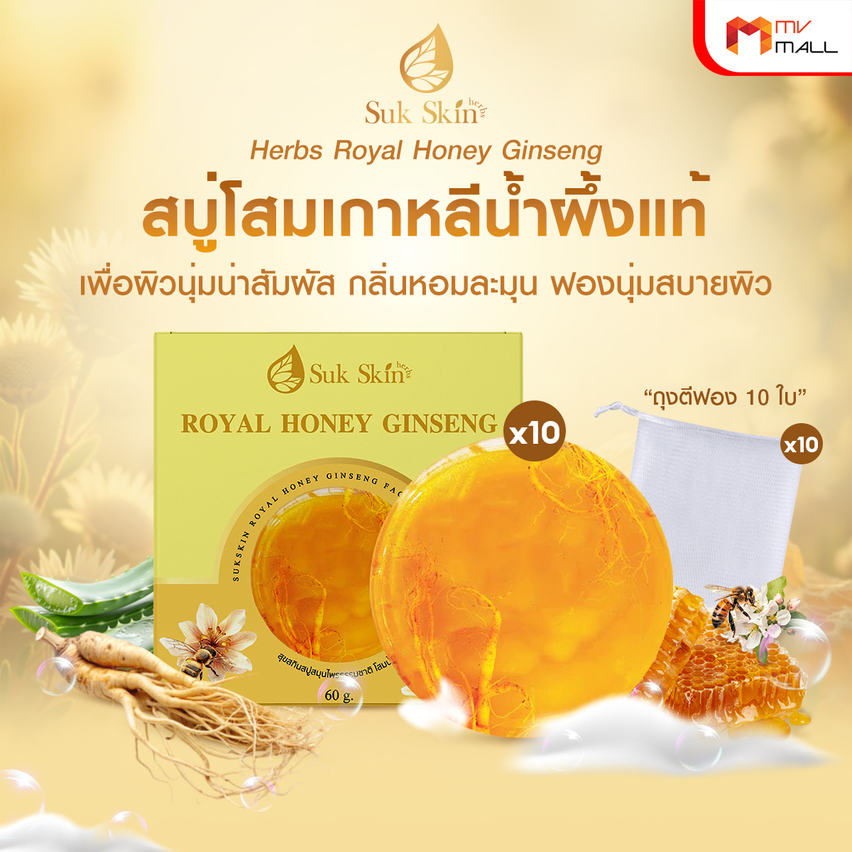 Suk Skin สบู่โสมเกาหลีน้ำผึ้งแท้ ช่วยให้ผิวหน้ากระจ่างใส ขนาด 60 กรัม จำนวน 10 ก้อน - Image 2