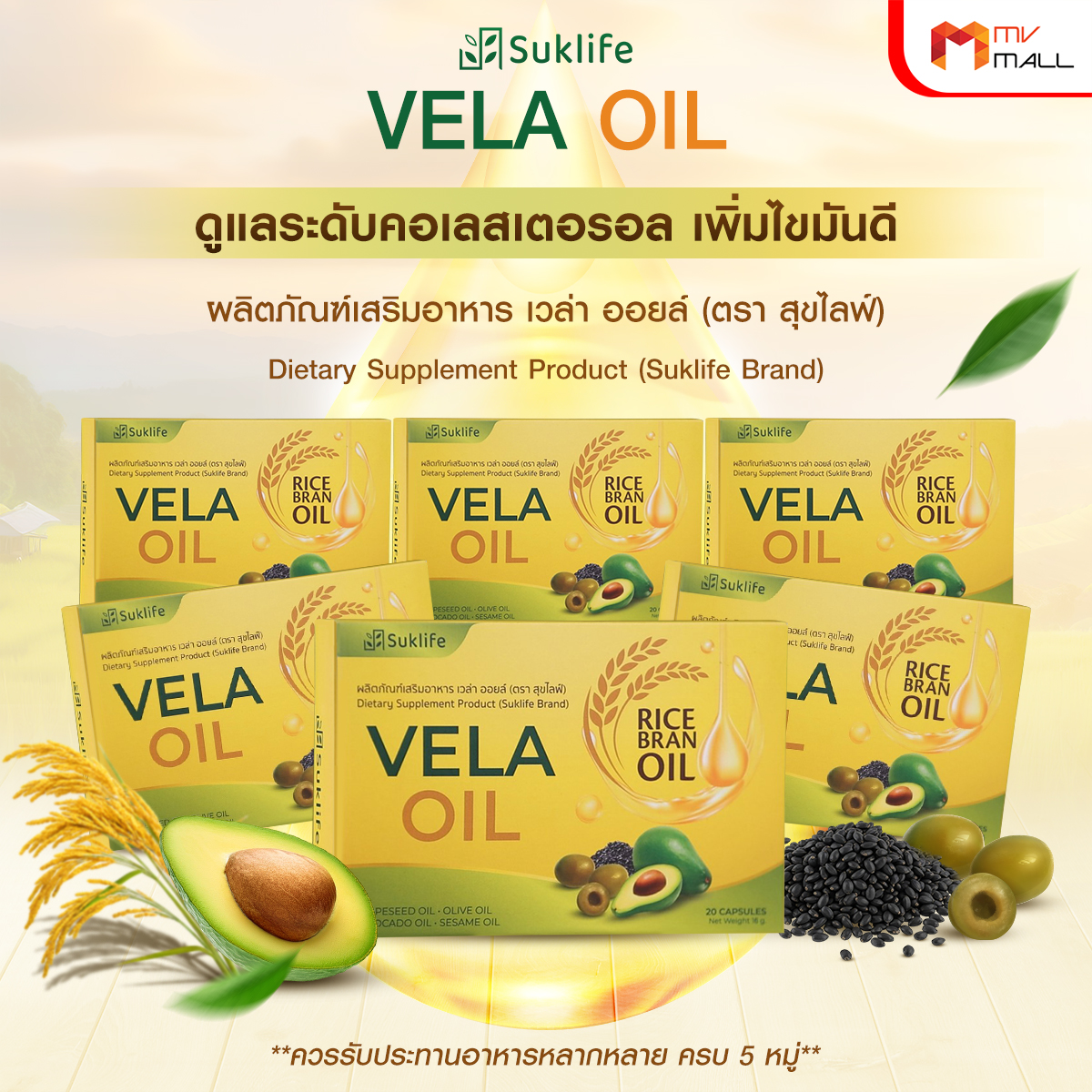 Suklife Vela Oil ลดไขมันและคอเลสเตอรอลในเลือด ขนาด 20 แคปซูล จำนวน 6 กล่อง - Image 2