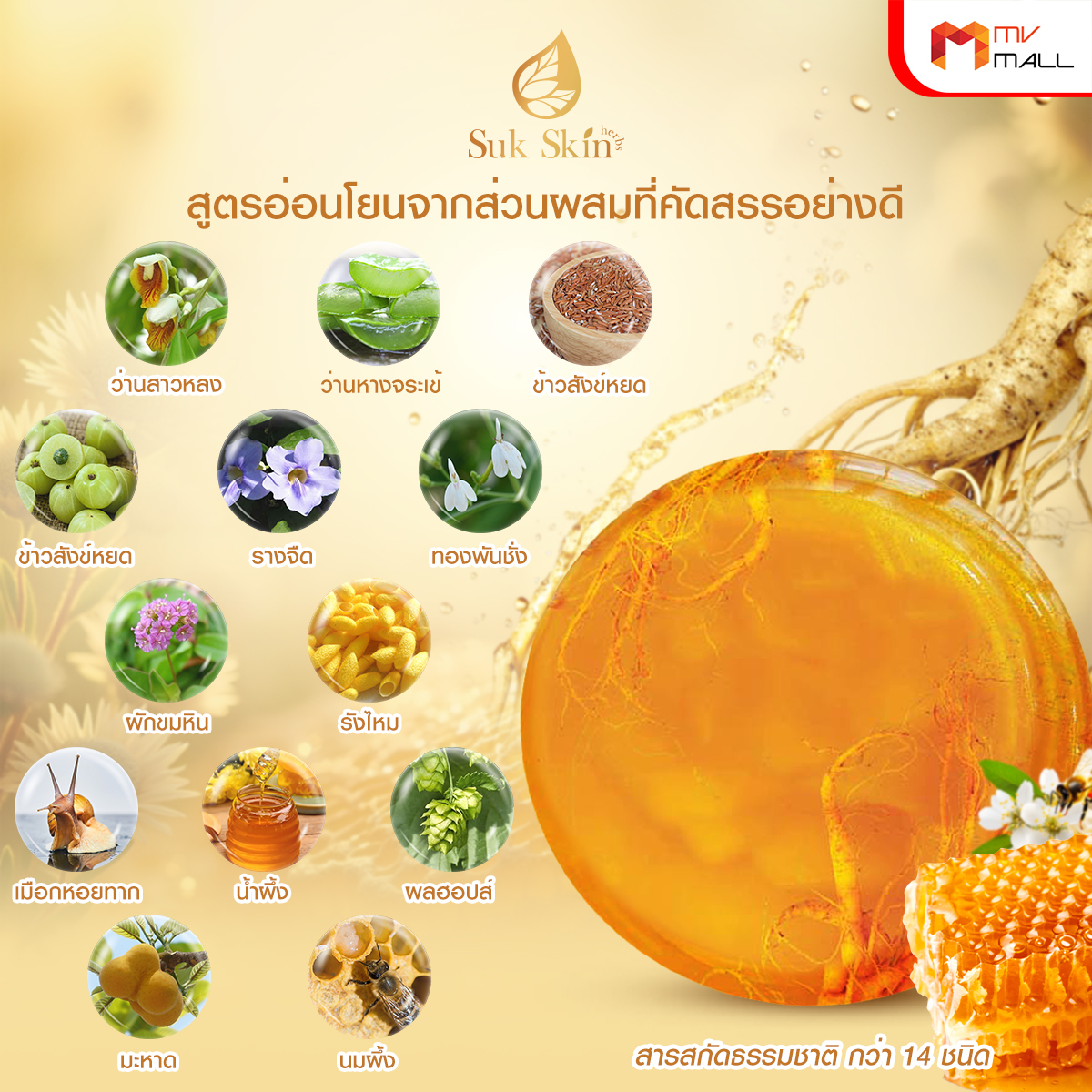 Suk Skin สบู่โสมเกาหลีน้ำผึ้งแท้ ช่วยให้ผิวหน้ากระจ่างใส ขนาด 60 กรัม จำนวน 10 ก้อน - Image 3