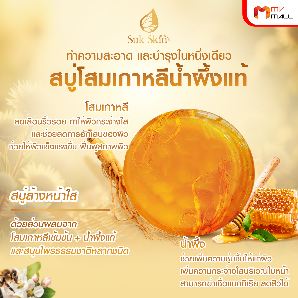 Suk Skin สบู่โสมเกาหลีน้ำผึ้งแท้ ช่วยให้ผิวหน้ากระจ่างใส ขนาด 60 กรัม จำนวน 10 ก้อน - Image 4