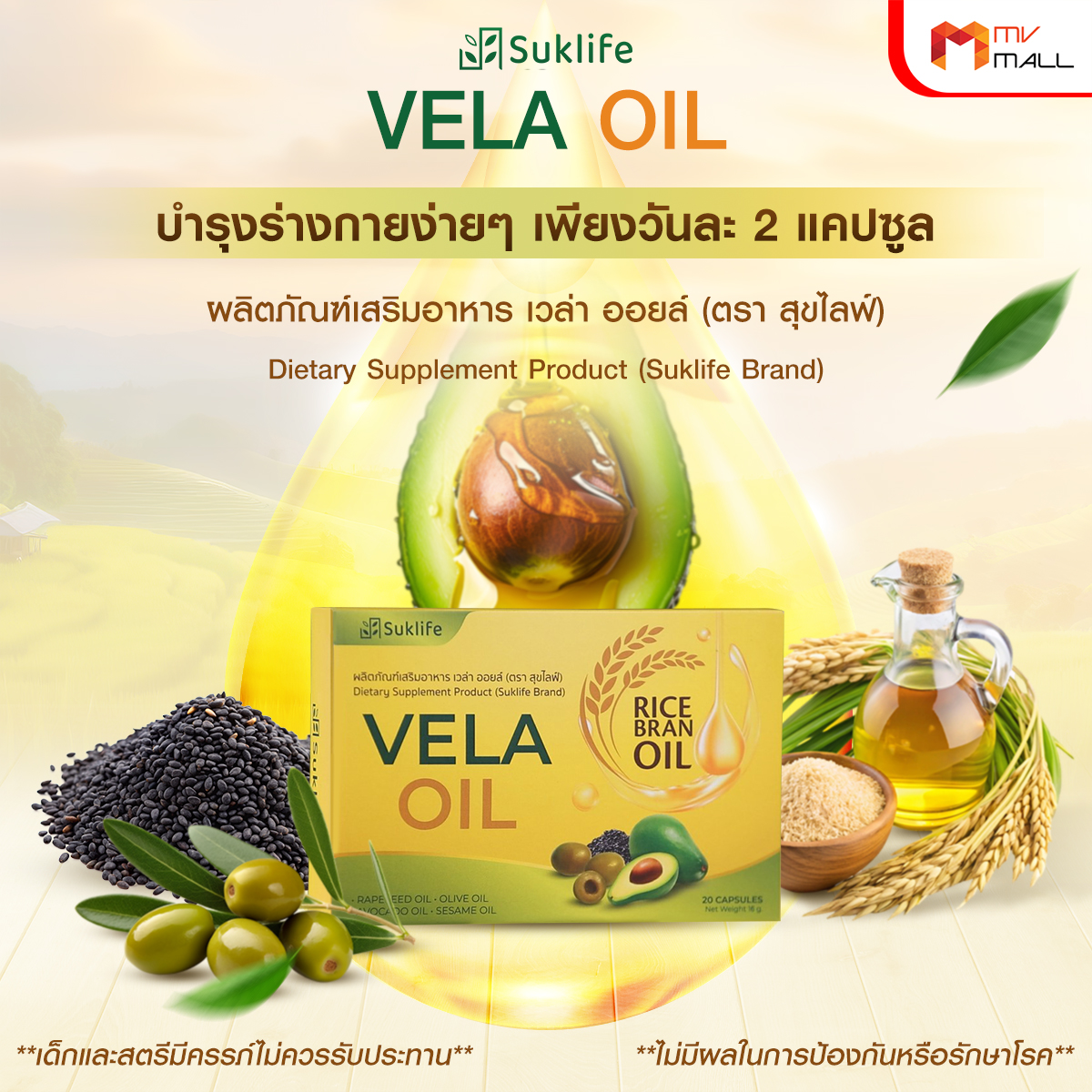 Suklife Vela Oil ลดไขมันและคอเลสเตอรอลในเลือด ขนาด 20 แคปซูล จำนวน 6 กล่อง - Image 5