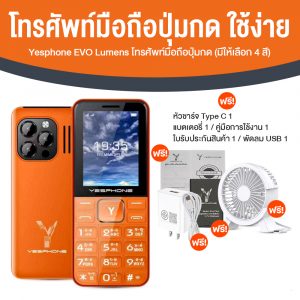 Yesphone โทรศัพท์มือถือปุ่มกด รุ่น Evo Lumens
