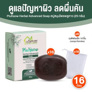บ้านหมอละออง สบู่สมุนไพรพลูคาวแอ๊ดวานซ์ ขนาด 25 กรัม จำนวน 16 ก้อน