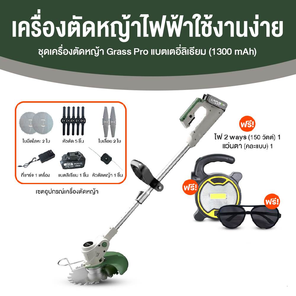 Grass Pro ชุดเครื่องตัดหญ้า ตัดง่าย ทนทาน น้ำหนักเบา