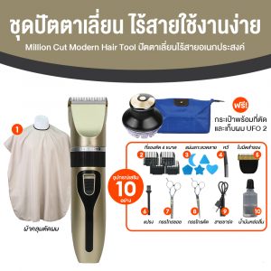 บัตตาเลี่ยนไร้สายอเนกประสงค์ ครบจบในชุดเดียว