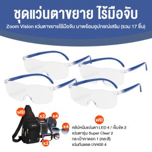 Zoom Vision แว่นขยายไร้มือจับ จำนวน 4 ชิ้น