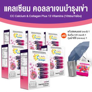 CC Calcium & Collagen Plus คอลลาเจนเพื่อสุขภาพ ขนาด 10 ซอง จำนวน 6 กล่อง