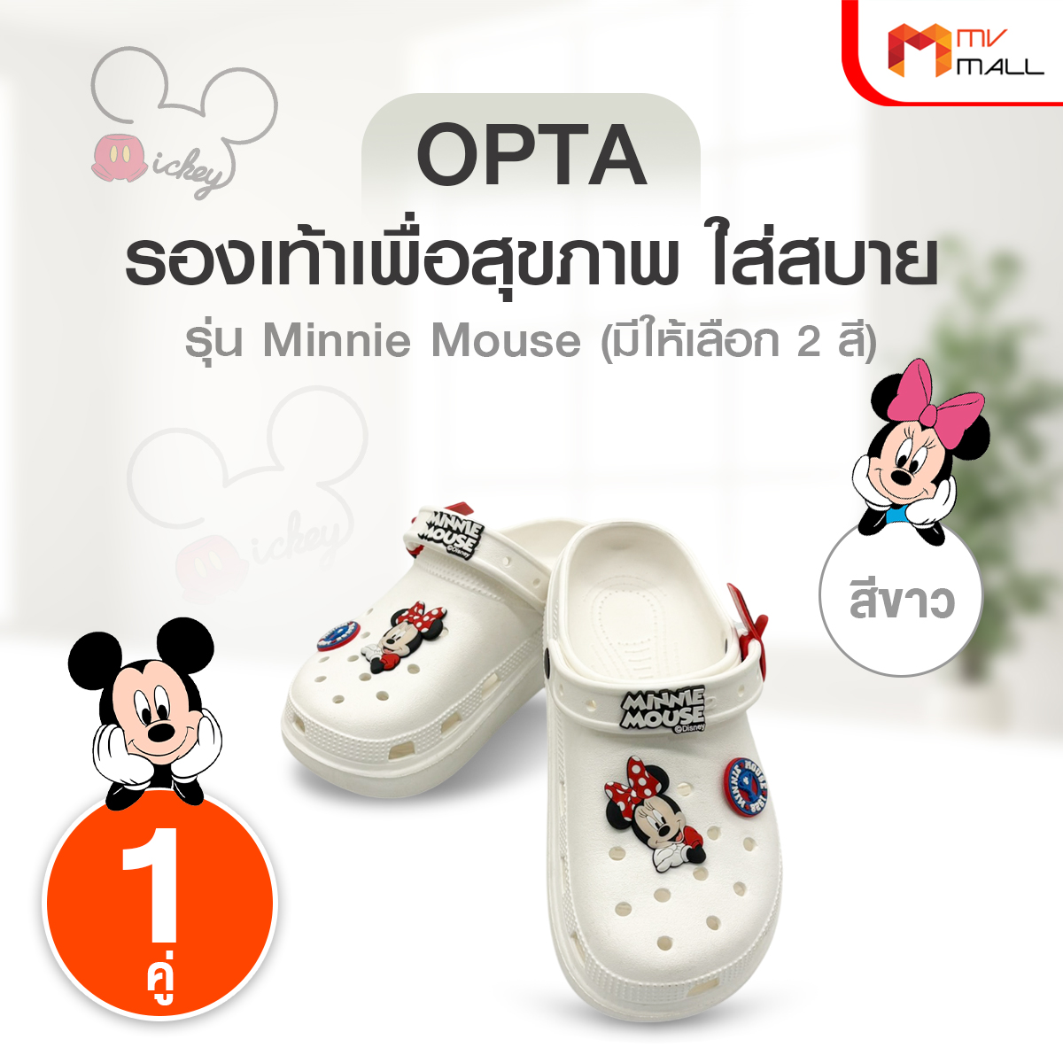 OPTA รองเท้าหัวโต รุ่น MINNIE MOUSE (ลายลิขสิทธิ์แท้) - Image 2