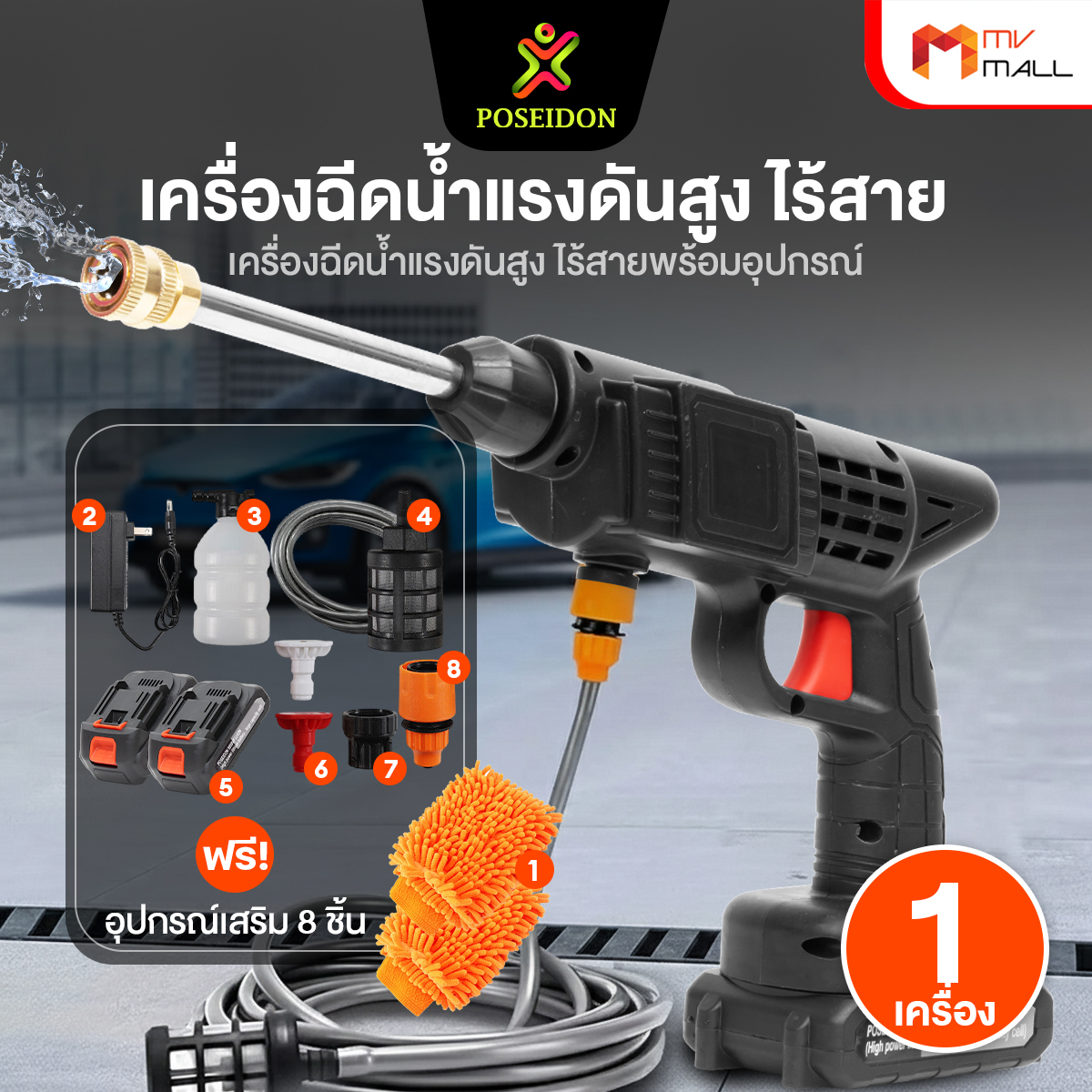 Poseidon ปืนฉีดน้ำแรงดันสูงไร้สาย - Image 2