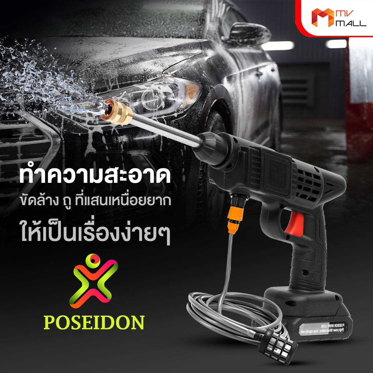 Poseidon ปืนฉีดน้ำแรงดันสูงไร้สาย - Image 3