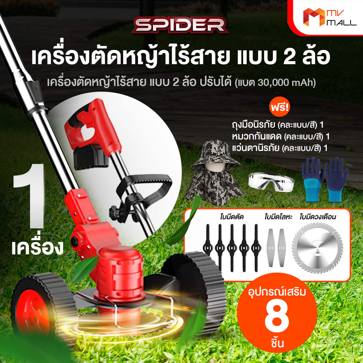 Spider เครื่องตัดหญ้าไร้สาย 2 ล้อ ลืด-หดได้ - Image 2