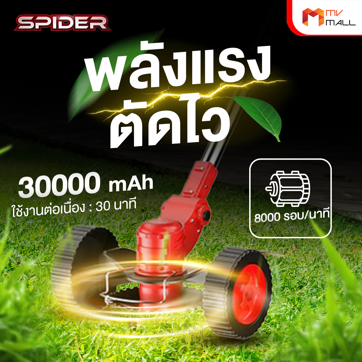 Spider เครื่องตัดหญ้าไร้สาย 2 ล้อ ลืด-หดได้ - Image 3